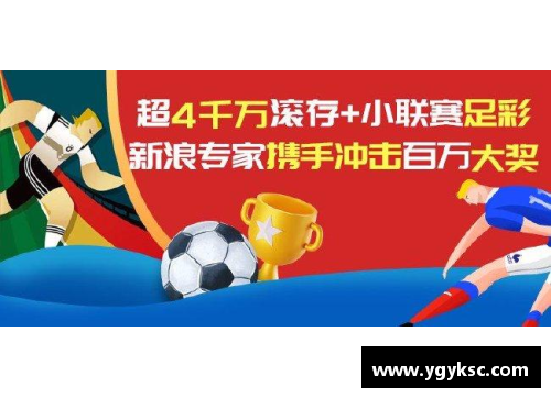 恒发彩票霍南：足球之路与生涯巅峰