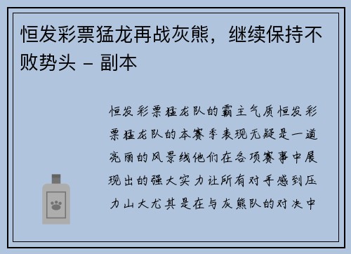 恒发彩票猛龙再战灰熊，继续保持不败势头 - 副本