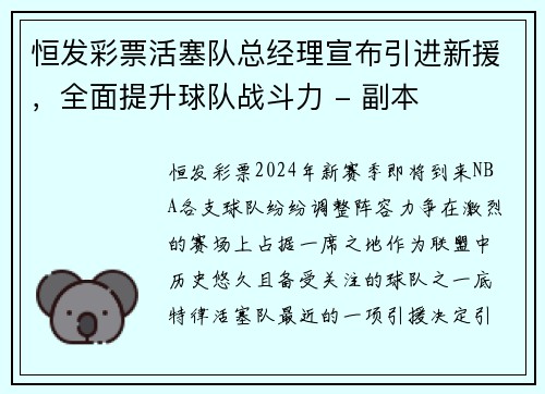 恒发彩票活塞队总经理宣布引进新援，全面提升球队战斗力 - 副本