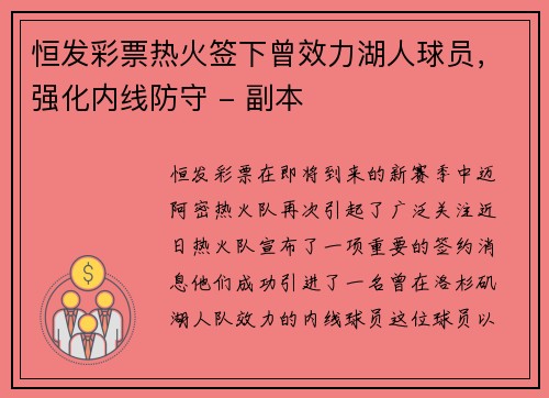 恒发彩票热火签下曾效力湖人球员，强化内线防守 - 副本