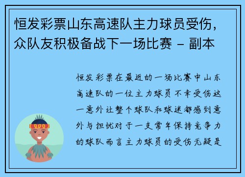 恒发彩票山东高速队主力球员受伤，众队友积极备战下一场比赛 - 副本