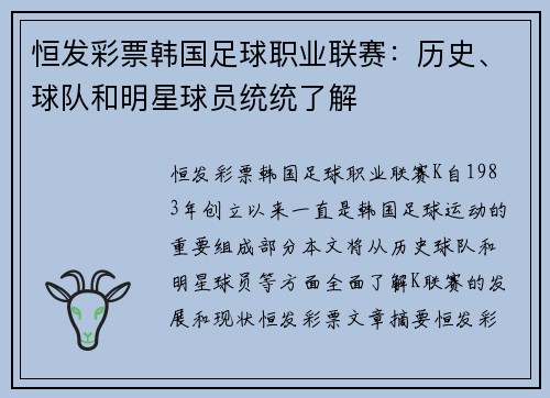 恒发彩票韩国足球职业联赛：历史、球队和明星球员统统了解
