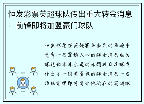 恒发彩票英超球队传出重大转会消息：前锋即将加盟豪门球队