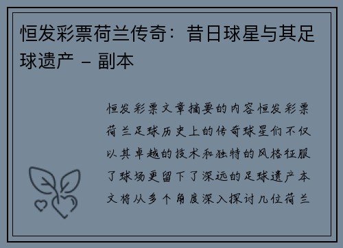 恒发彩票荷兰传奇：昔日球星与其足球遗产 - 副本