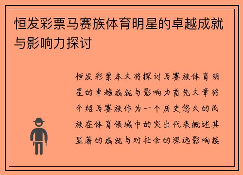 恒发彩票马赛族体育明星的卓越成就与影响力探讨