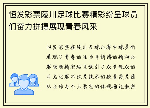 恒发彩票陵川足球比赛精彩纷呈球员们奋力拼搏展现青春风采