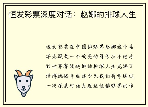 恒发彩票深度对话：赵娜的排球人生