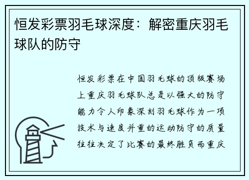 恒发彩票羽毛球深度：解密重庆羽毛球队的防守