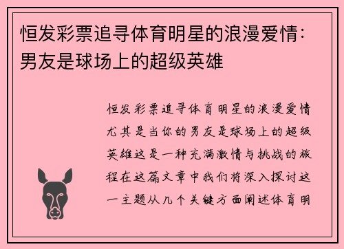 恒发彩票追寻体育明星的浪漫爱情：男友是球场上的超级英雄
