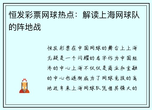 恒发彩票网球热点：解读上海网球队的阵地战