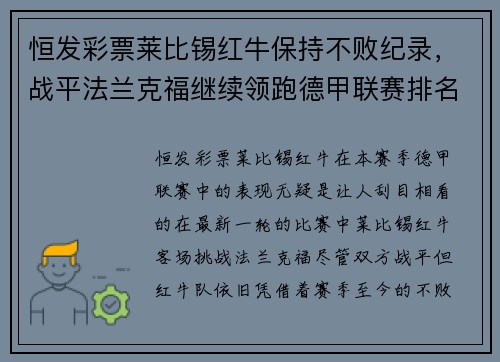 恒发彩票莱比锡红牛保持不败纪录，战平法兰克福继续领跑德甲联赛排名