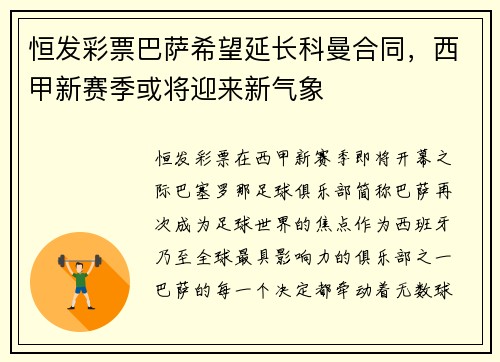 恒发彩票巴萨希望延长科曼合同，西甲新赛季或将迎来新气象