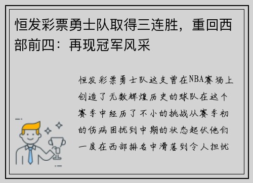 恒发彩票勇士队取得三连胜，重回西部前四：再现冠军风采