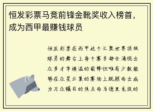 恒发彩票马竞前锋金靴奖收入榜首，成为西甲最赚钱球员