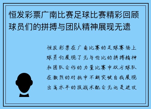 恒发彩票广南比赛足球比赛精彩回顾球员们的拼搏与团队精神展现无遗