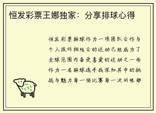 恒发彩票王娜独家：分享排球心得