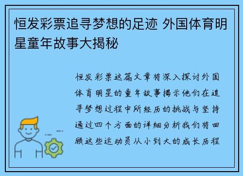 恒发彩票追寻梦想的足迹 外国体育明星童年故事大揭秘